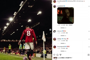 B費社媒曬照：以最棒的方式紀念曼聯(lián)生涯300場里程碑！