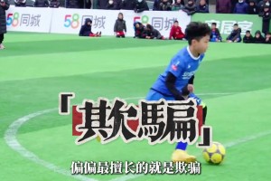 球商！又一中國青訓(xùn)被皇馬球探盯上，曾在梯隊攻破巴薩大門