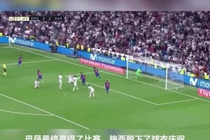 國家德比的魅力！梅西絕殺霸氣曬球衣，C羅強(qiáng)勢亮7號回?fù)簦? >
                                        </div>
                                    </div>
                                                                        <div   id=